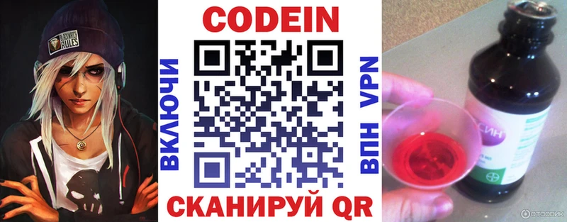 Codein напиток Lean (лин)  Гурьевск 